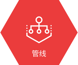 管線(xiàn)